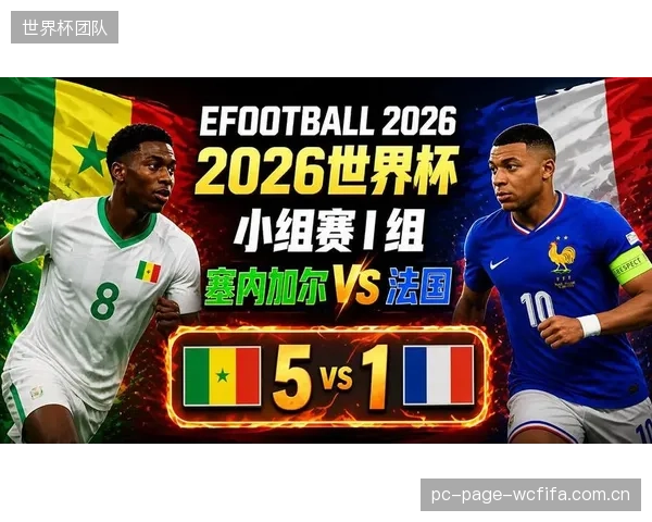塞内加尔所在小组整体实力强劲,每场比赛结果都将对FIFA积分产生重要影响。 塞内加尔所在小组整体实力强劲,每场比赛结果都将对FIFA积分产生重要影响。